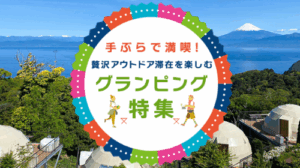 WAON-POINTがたまる！つかえる！旅行予約サイト-イオンコンパストラベルモール-10-15-2025_04_26_PM３