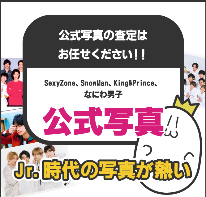 ジャニーズグッズ-–-【ジャニーズグッズ買取】ジャニキング【公式】-気軽に売れて高価買取-10-14-2025_02_14_PM