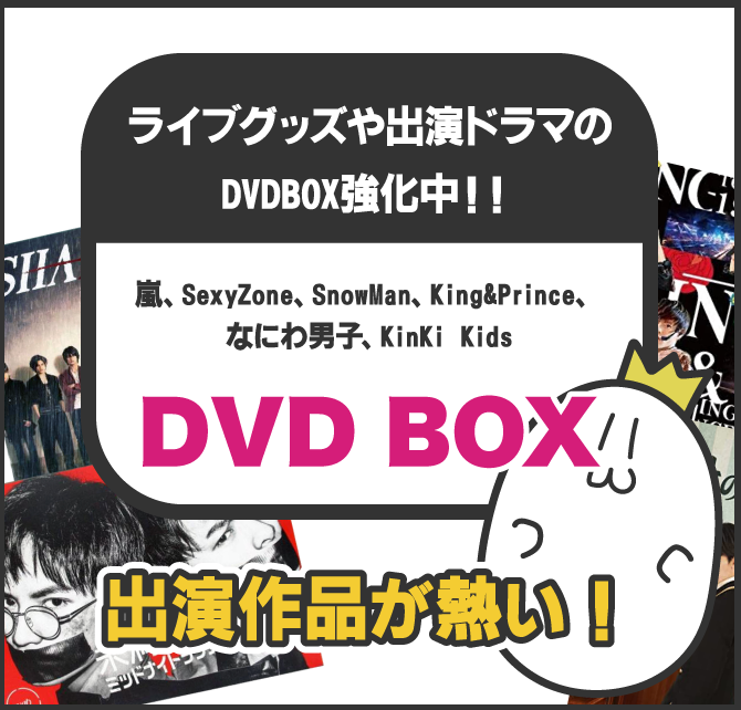 ジャニーズグッズ-–-【ジャニーズグッズ買取】ジャニキング【公式】-気軽に売れて高価買取-10-14-2025_02_14_PM２