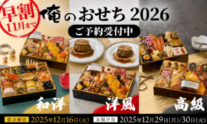 俺のフレンチ-俺のイタリアン｜俺のEC公式通販お取り寄せショップ-10-09-2025_07_26_PM